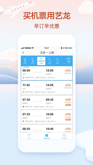 艺龙旅行app安卓版