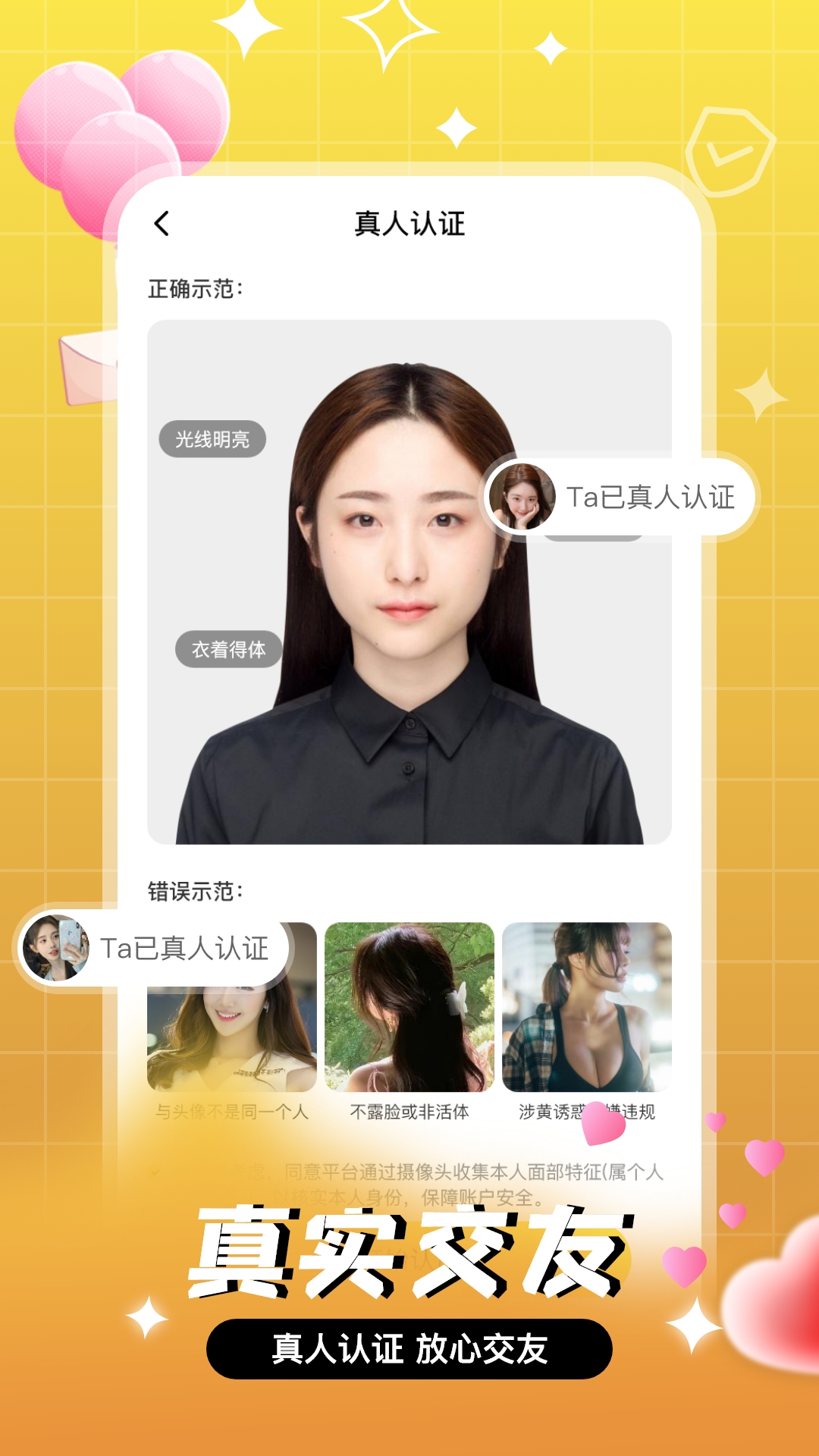 等爱交友软件版