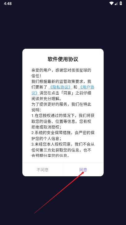 蛋蛋星球