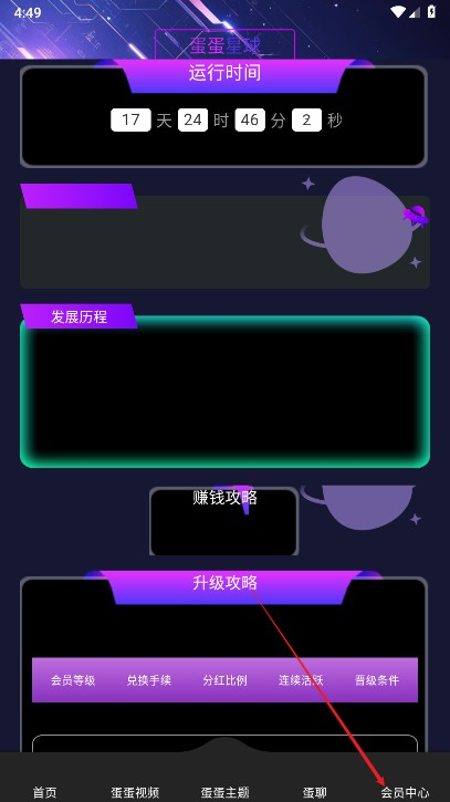 蛋蛋星球