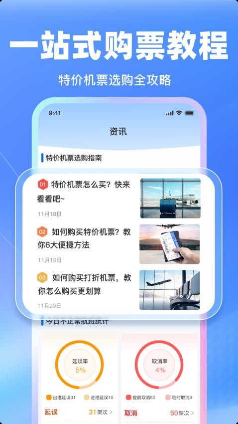特价飞机票管家