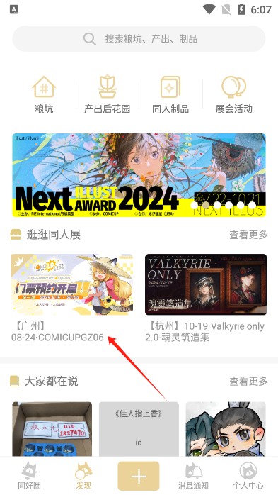 CPP无差别漫展