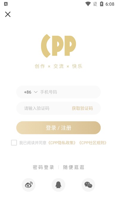 CPP无差别漫展