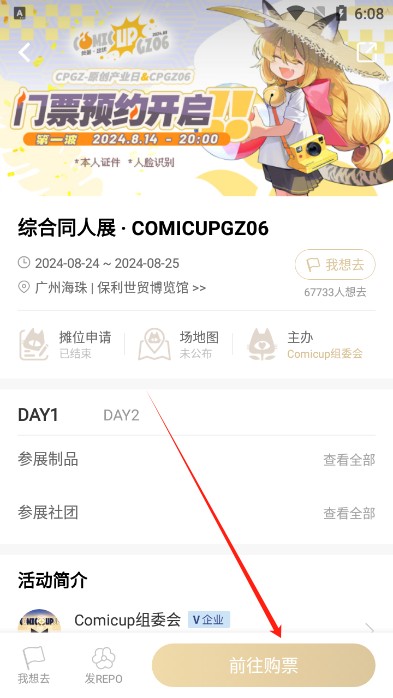 CPP无差别漫展