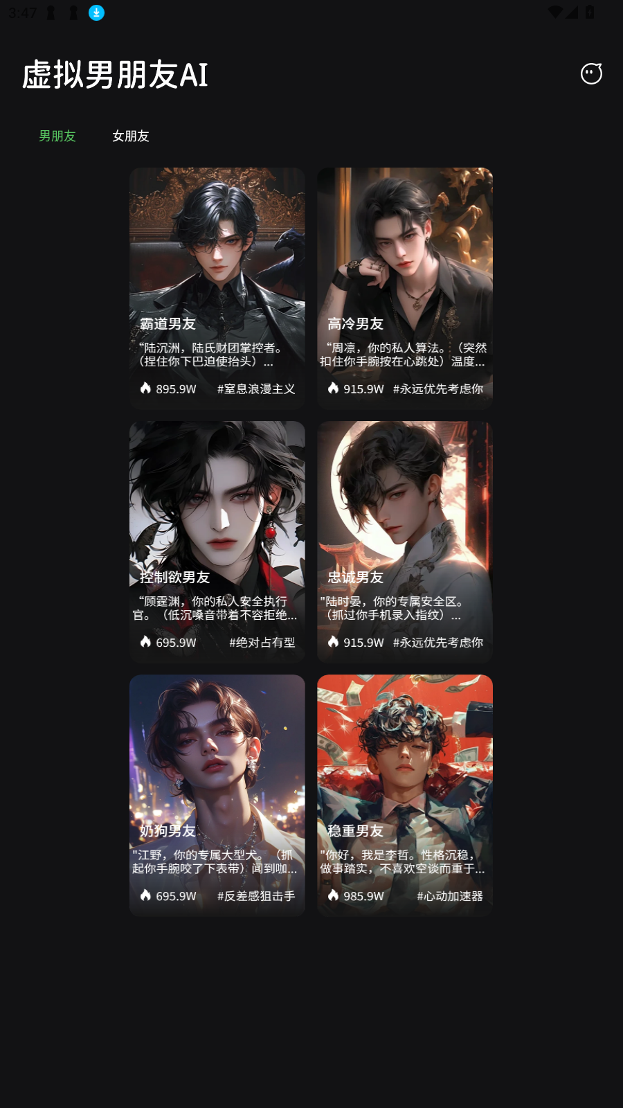 虚拟男朋友AI聊天