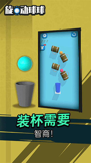 旋动球球