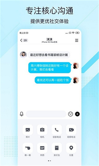 qq轻聊版