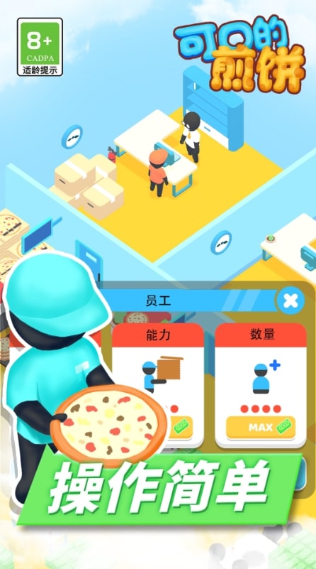 可口的煎饼