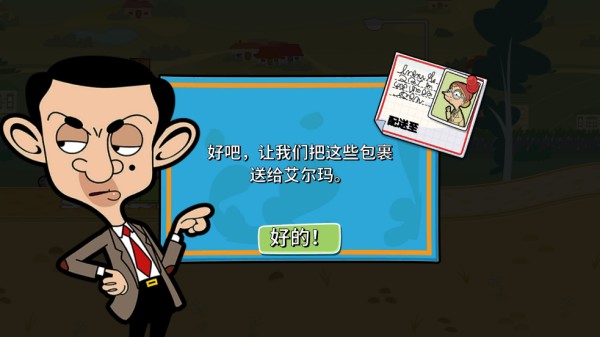 憨豆先生送快递游戏中文版(Special Delivery)