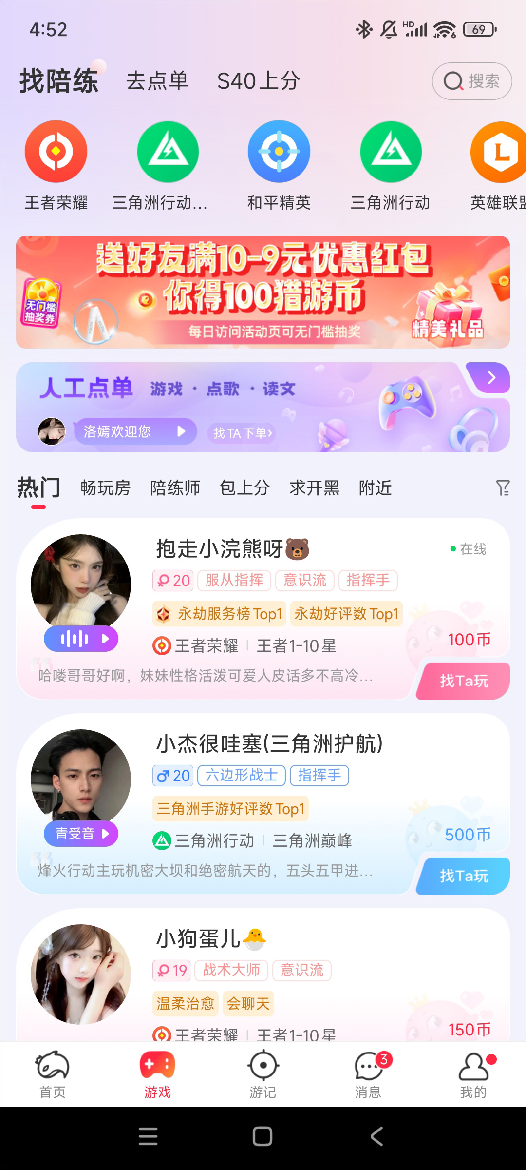 猎游陪玩