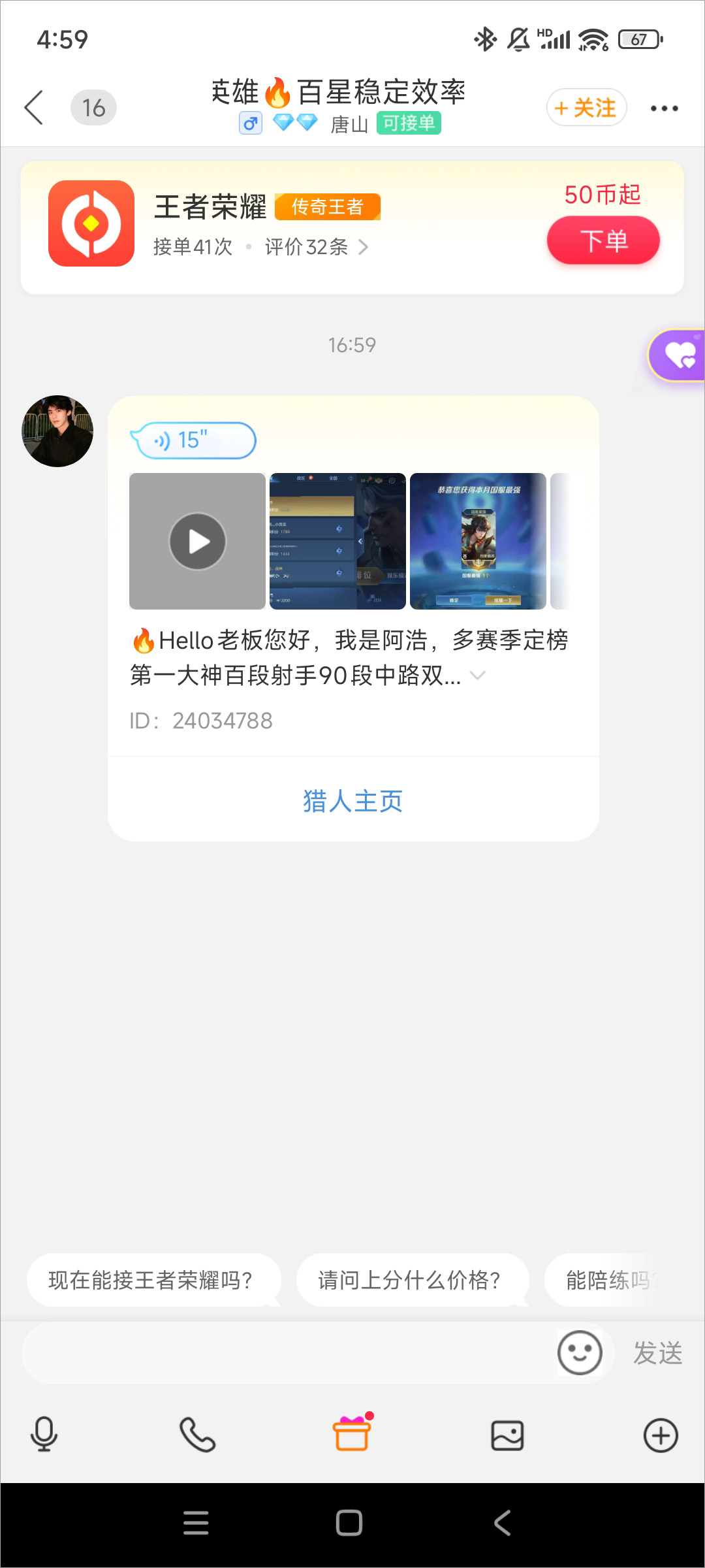 猎游陪玩