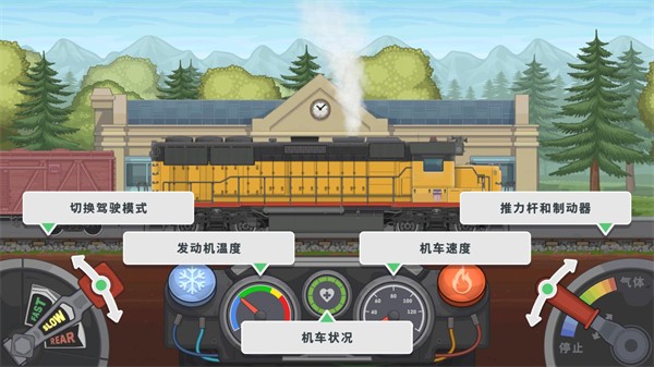 火车模拟器2