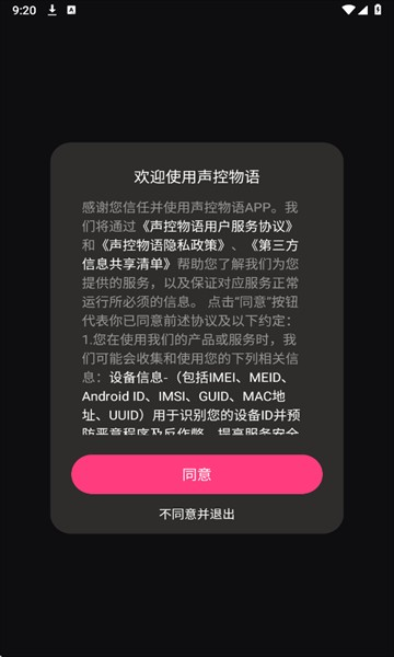 声控物语