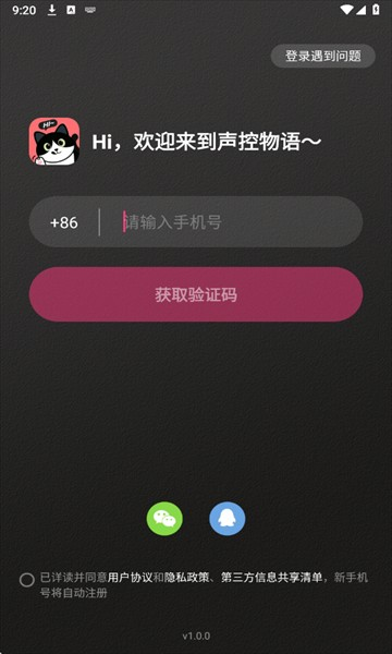 声控物语