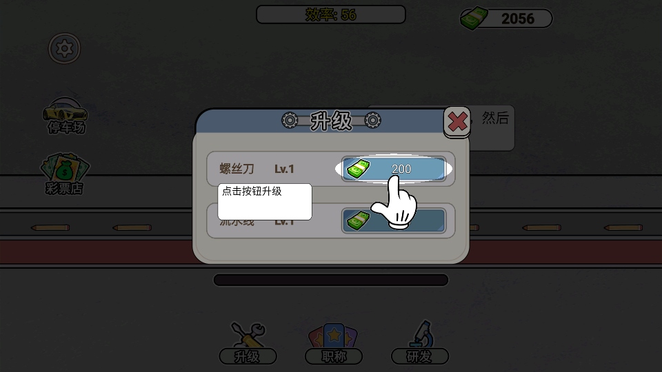打螺丝我贼溜
