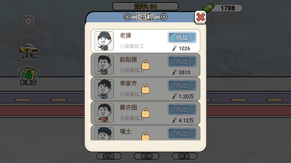 打螺丝我贼溜