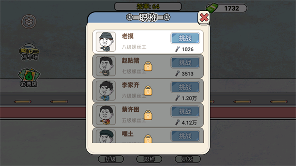 打螺丝我贼溜