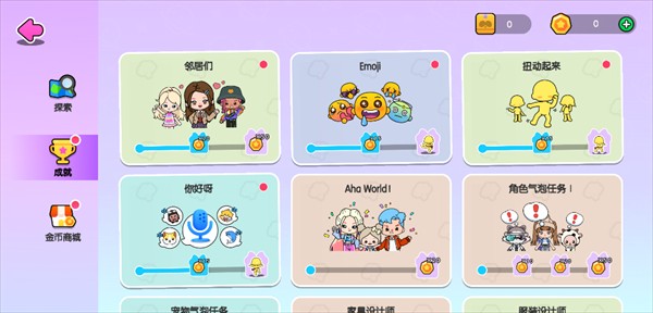 aha的世界国际版