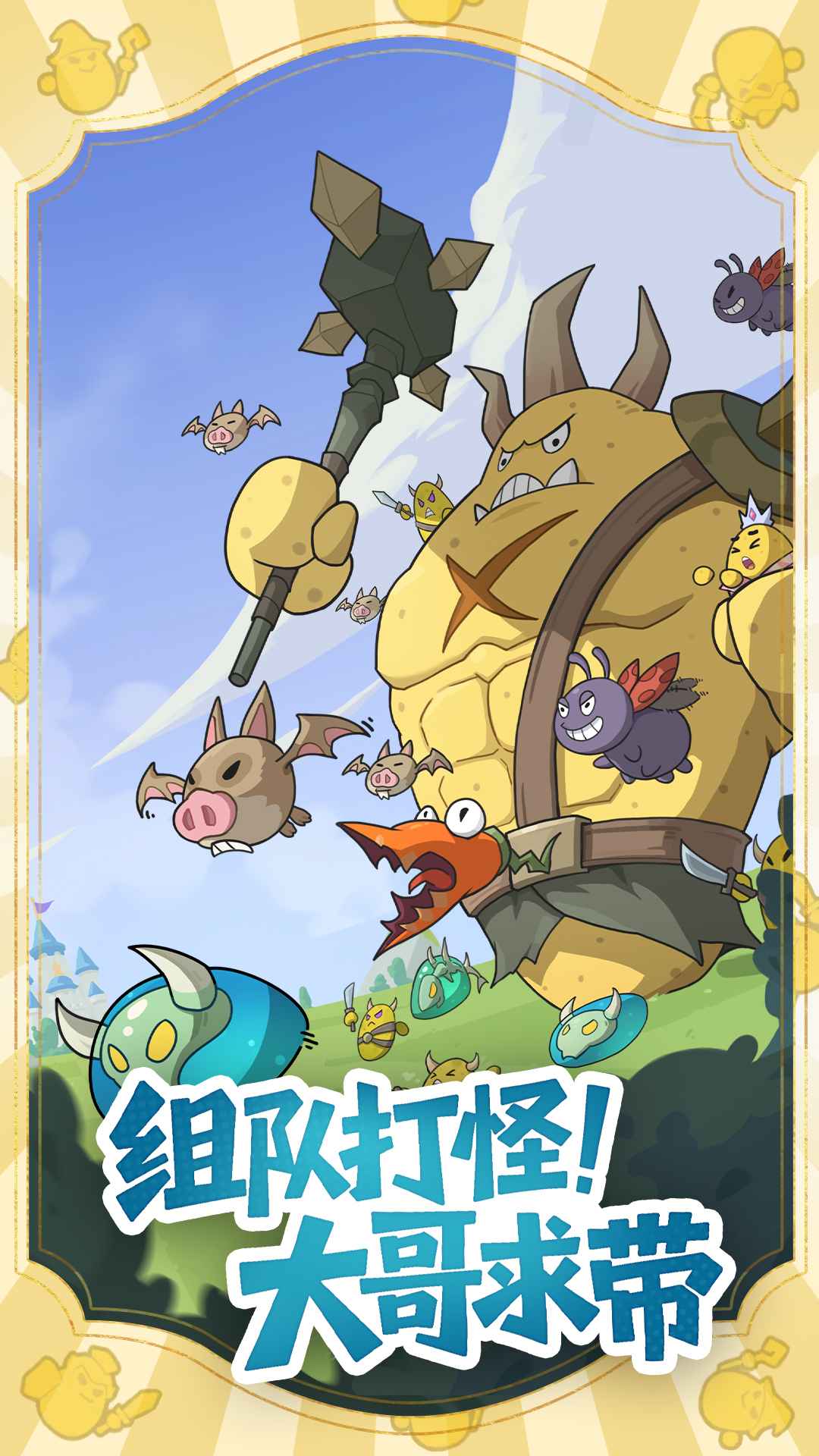小怪兽别跑