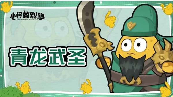 小怪兽别跑