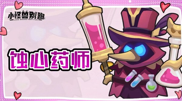 小怪兽别跑