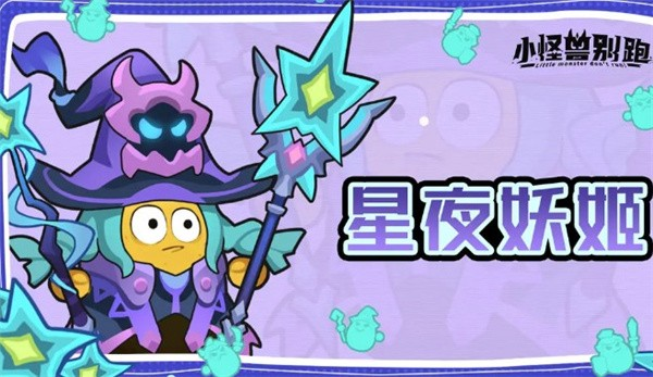 小怪兽别跑