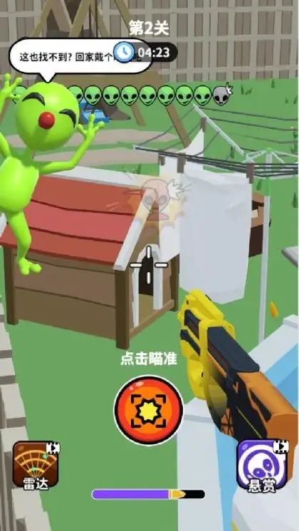 你狙我躲