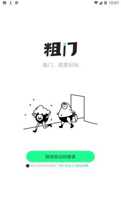 粗门