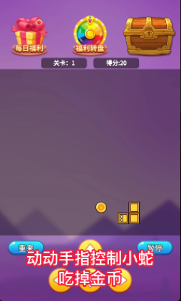 哈喽贪吃蛇游戏红包版