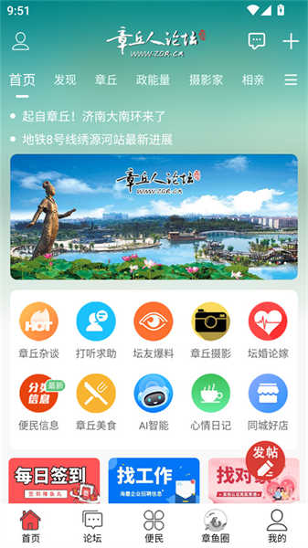 章丘人论坛