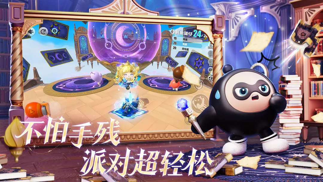 蛋仔派对