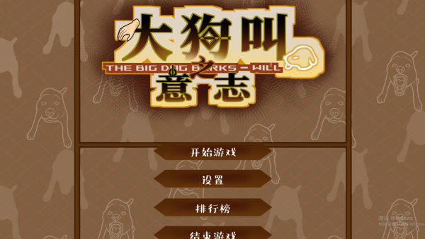 大狗叫园区