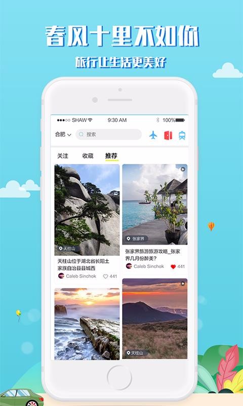 趣秀旅行