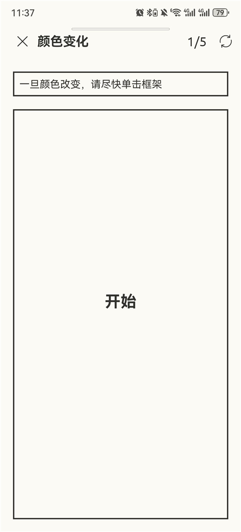 反应训练