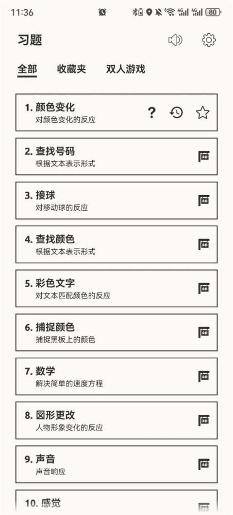 反应训练