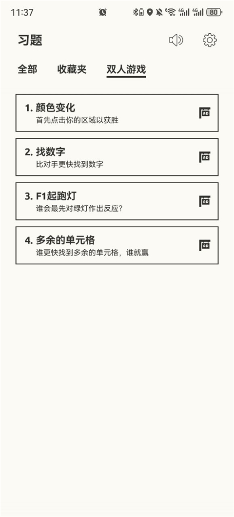 反应训练