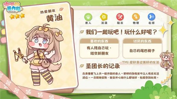 嘟嘟脸恶作剧官服游戏角色介绍3