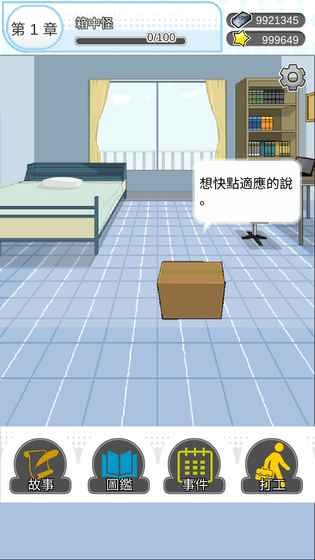 箱中少女手机版