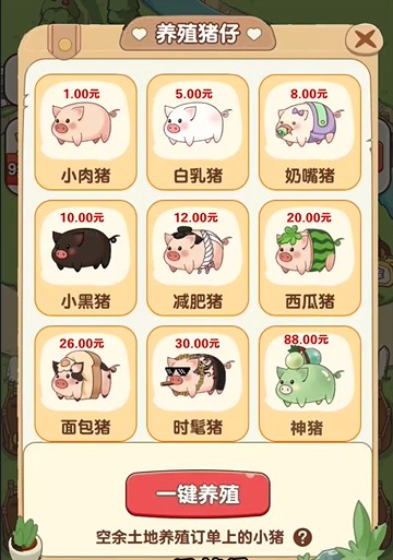 猪猪多福游戏