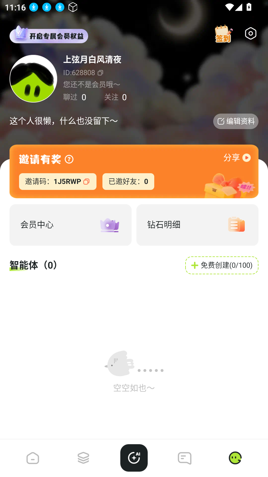 AI星朋友