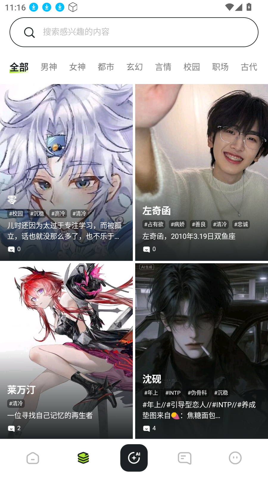 AI星朋友