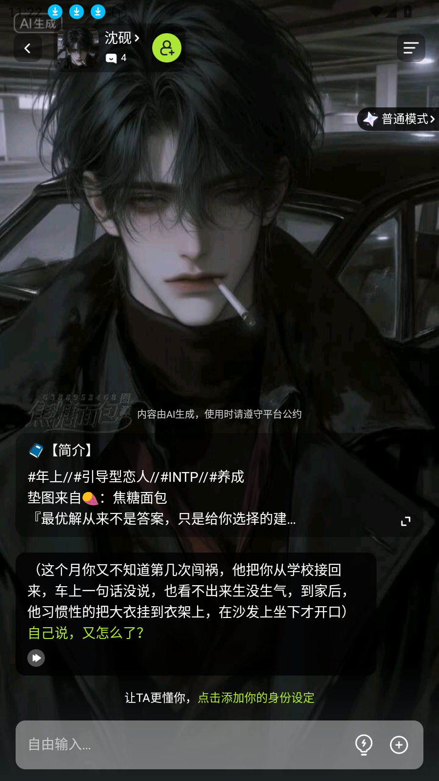 AI星朋友