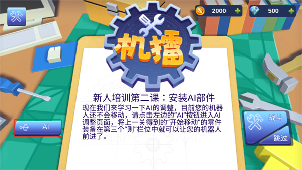 机擂