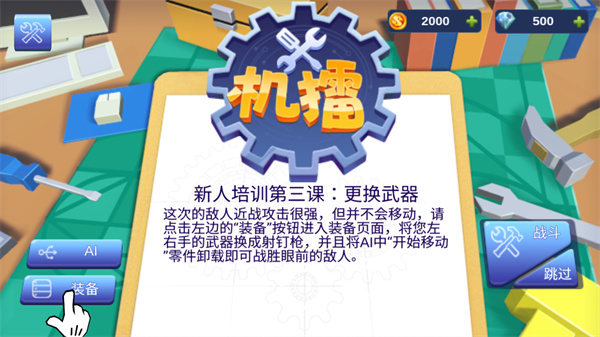 机擂