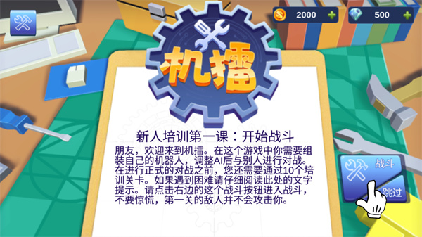 机擂