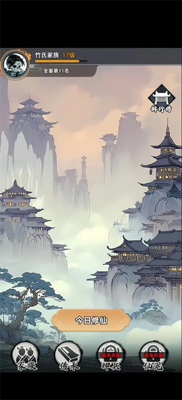 择日修仙