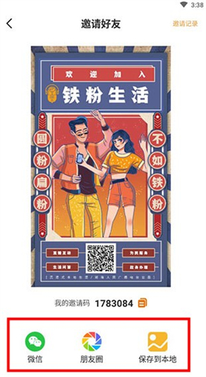 铁粉生活