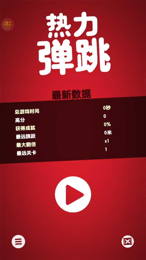 热力弹跳