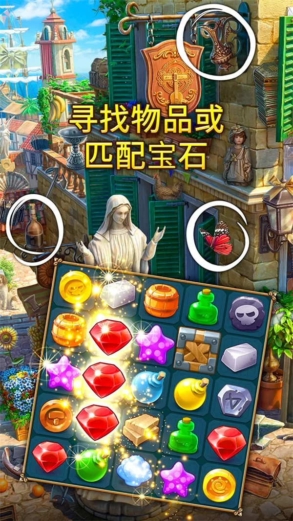 遗世珍宝寻物三消