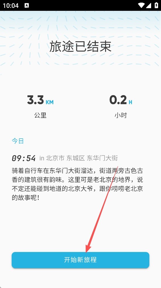 魂旅